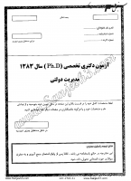 دکتری آزاد جزوات سوالات PHD مدیریت دولتی مدیریت منابع انسانی دکتری آزاد 1383